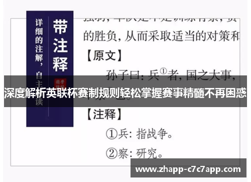 深度解析英联杯赛制规则轻松掌握赛事精髓不再困惑