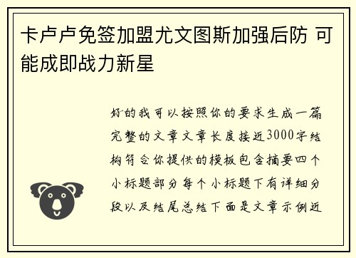 卡卢卢免签加盟尤文图斯加强后防 可能成即战力新星 卡卢卢免签加盟尤文图斯加强后防 可能成即战力新星