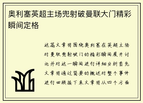 奥利塞英超主场兜射破曼联大门精彩瞬间定格 奥利塞英超主场兜射破曼联大门精彩瞬间定格