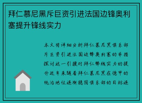拜仁慕尼黑斥巨资引进法国边锋奥利塞提升锋线实力 拜仁慕尼黑斥巨资引进法国边锋奥利塞提升锋线实力