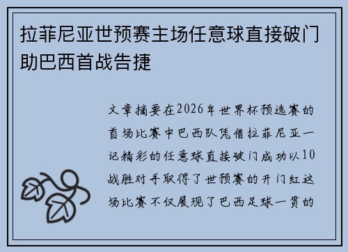 拉菲尼亚世预赛主场任意球直接破门助巴西首战告捷 拉菲尼亚世预赛主场任意球直接破门助巴西首战告捷