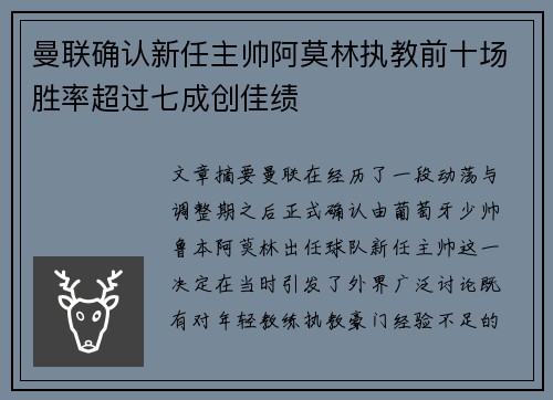 曼联确认新任主帅阿莫林执教前十场胜率超过七成创佳绩