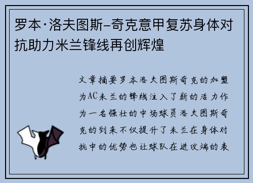 罗本·洛夫图斯-奇克意甲复苏身体对抗助力米兰锋线再创辉煌 罗本·洛夫图斯-奇克意甲复苏身体对抗助力米兰锋线再创辉煌