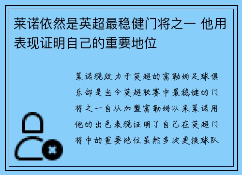 莱诺依然是英超最稳健门将之一 他用表现证明自己的重要地位 莱诺依然是英超最稳健门将之一 他用表现证明自己的重要地位